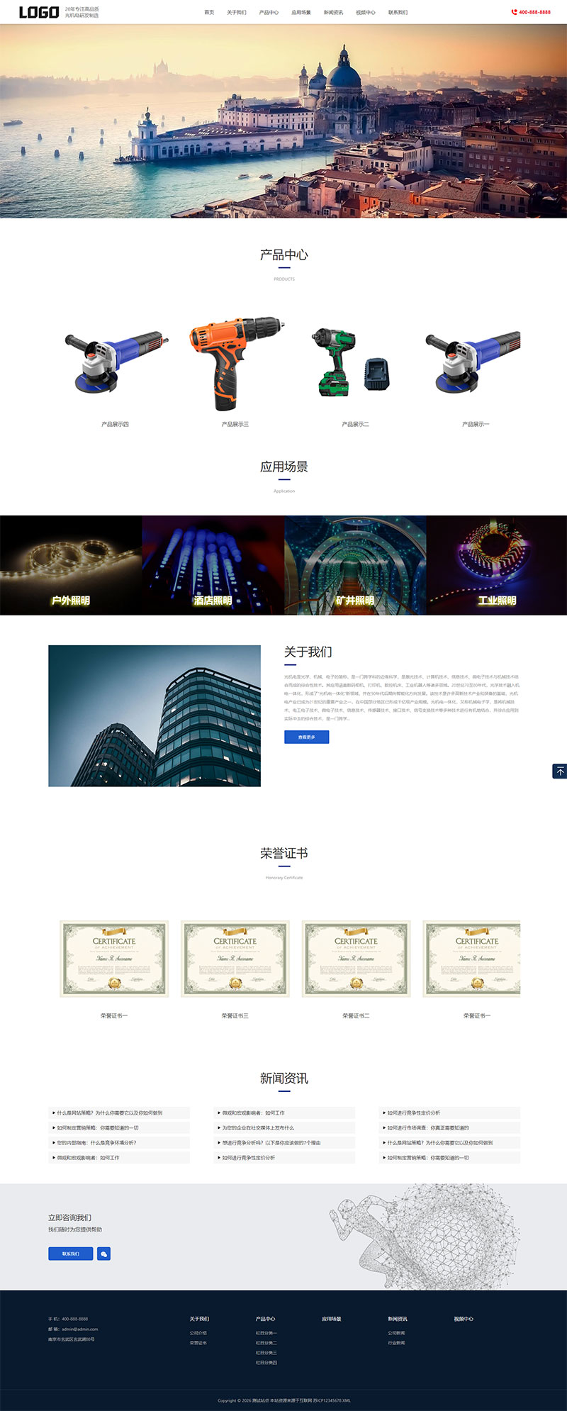 光机电设备网站模板 光机电一体化设备网站源码