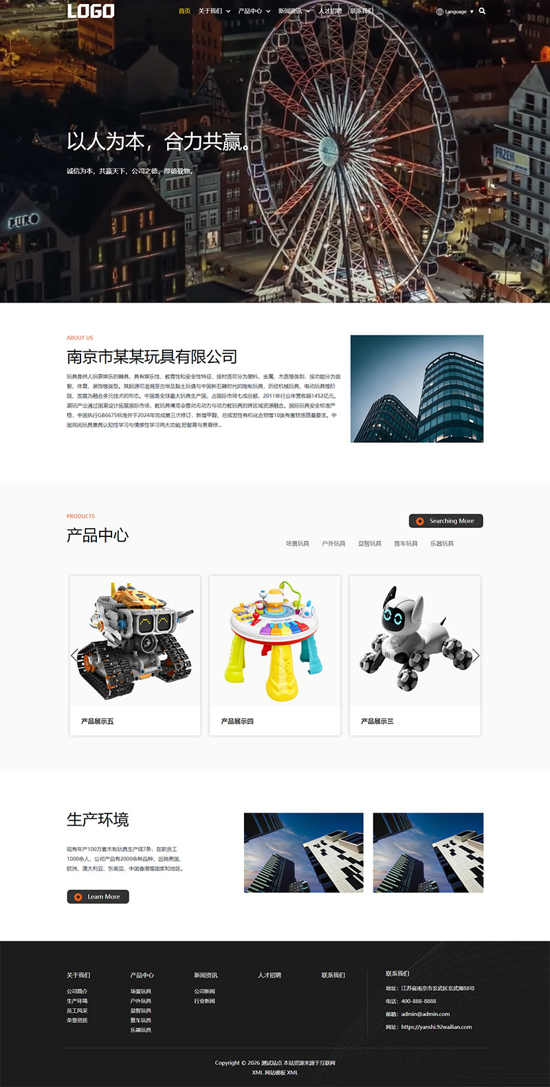 多语言玩具公司外贸网站模板