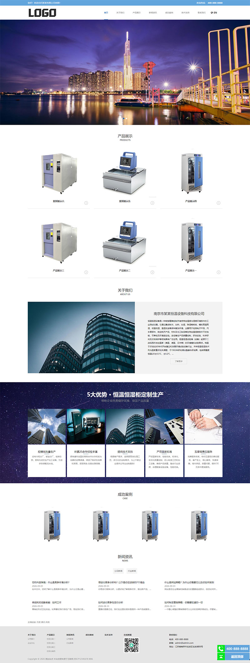 恒温恒湿设备网站模板 中英文双语外贸网站源码