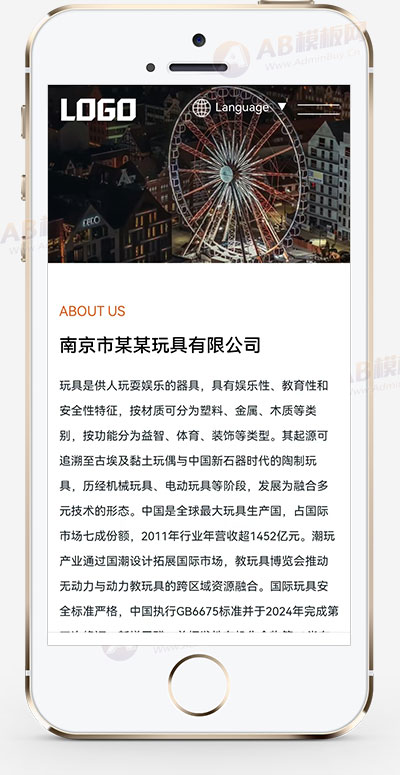 多语言玩具公司外贸网站模板