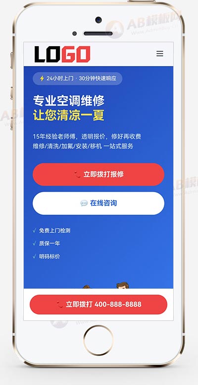 空调维修网站模板整站源码（落地页）