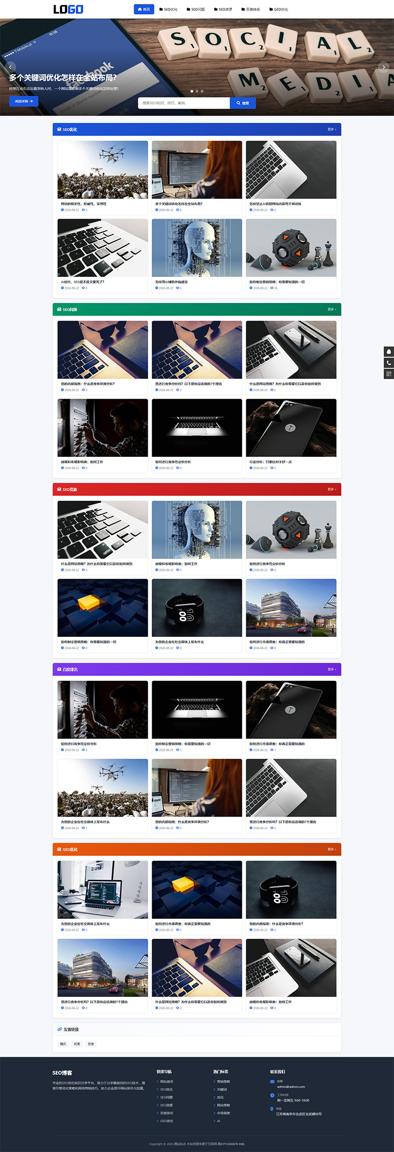 SEO博客新闻资讯网站模板整站源码