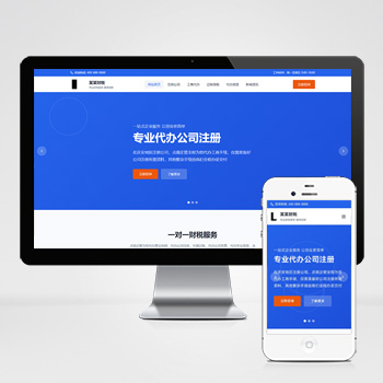 财务财税网站模板