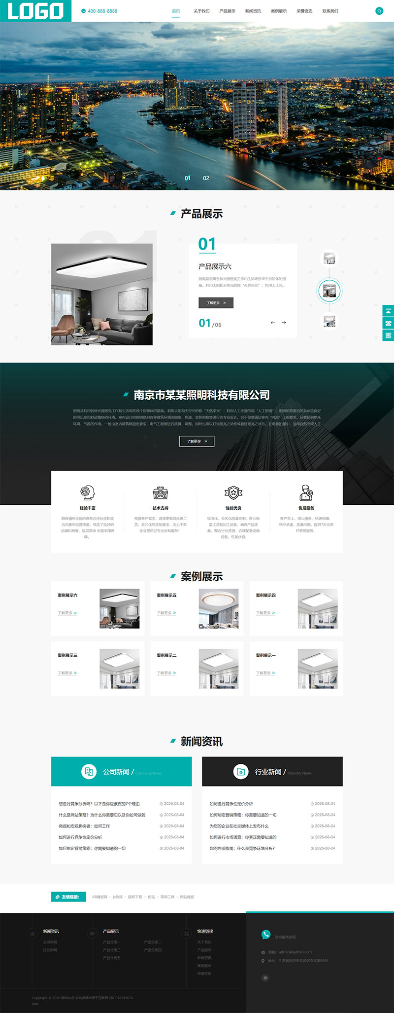 LED照明灯具网站模板整站源码-带三级栏目