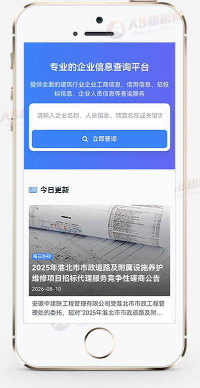 招标投标信息网站模板整站源码