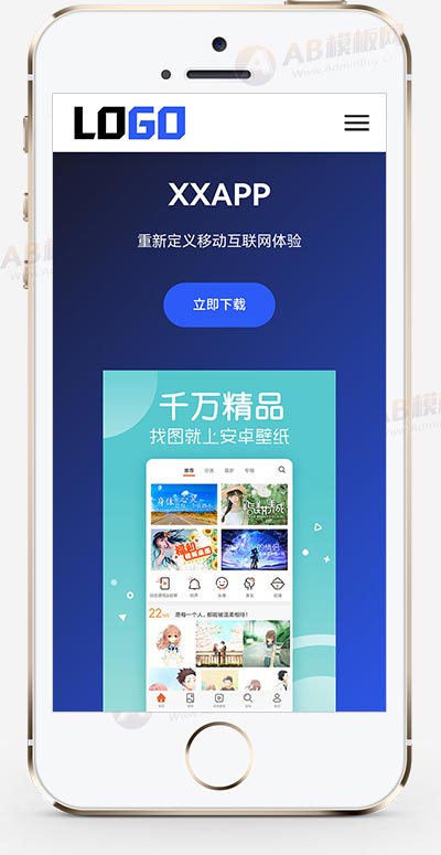 APP软件应用官网网站模板整站源码