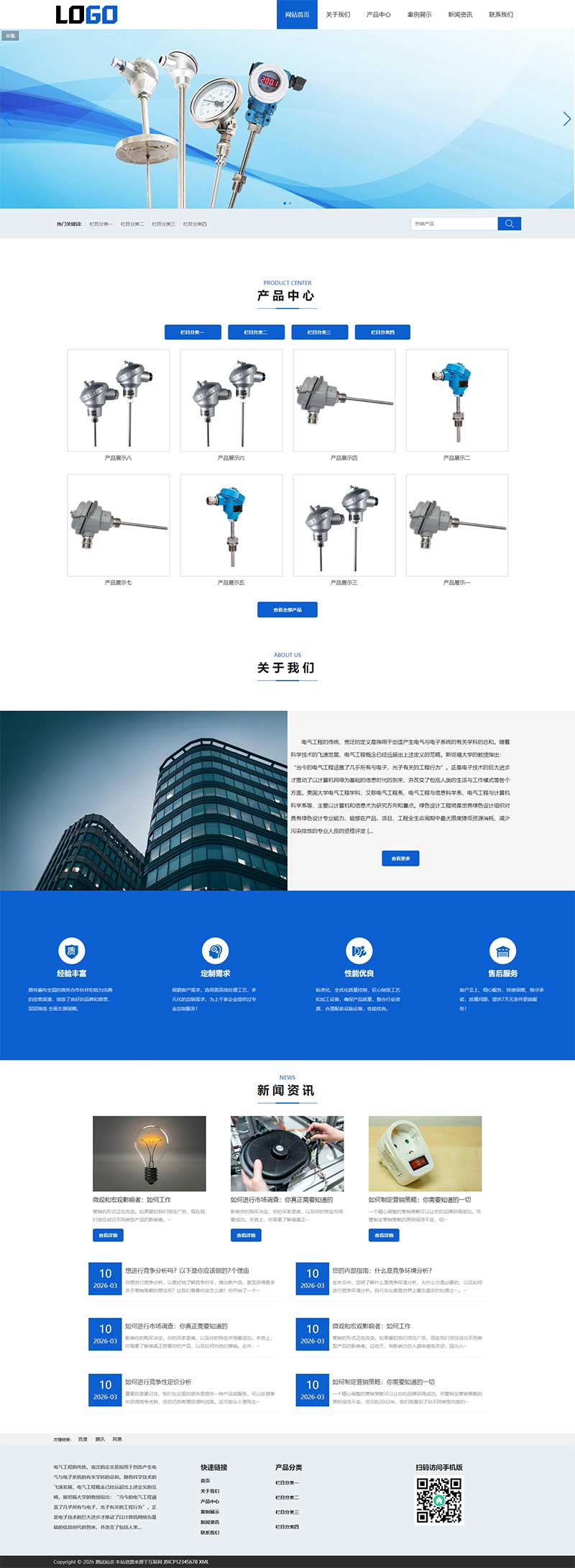 (自适应手机端)仪表电气网站模板 通用展示型网站源码下载