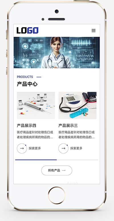 (自适应手机端)医疗物资网站模板 医护用品网站源码下载