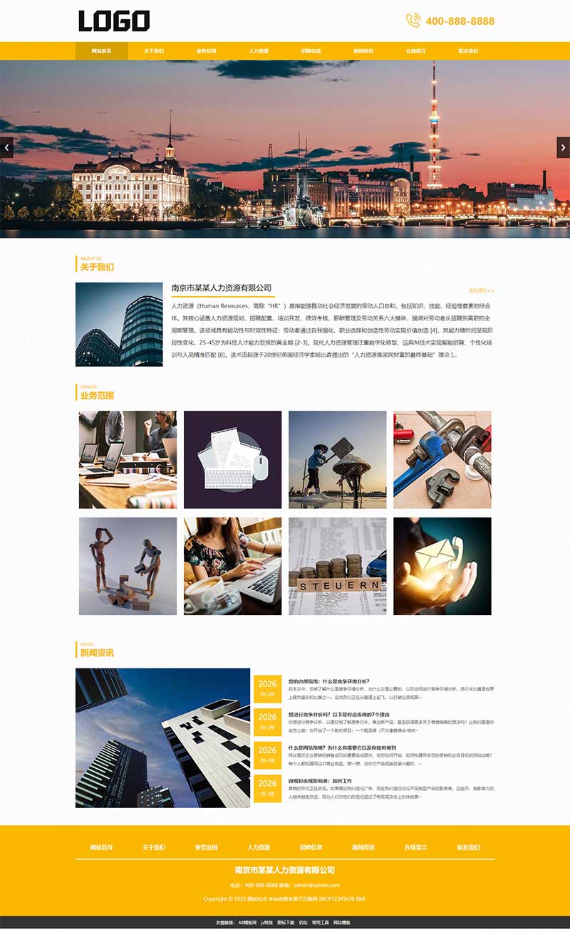 (PC+WAP)人力资源网站模板 职业介绍所网站源码下载