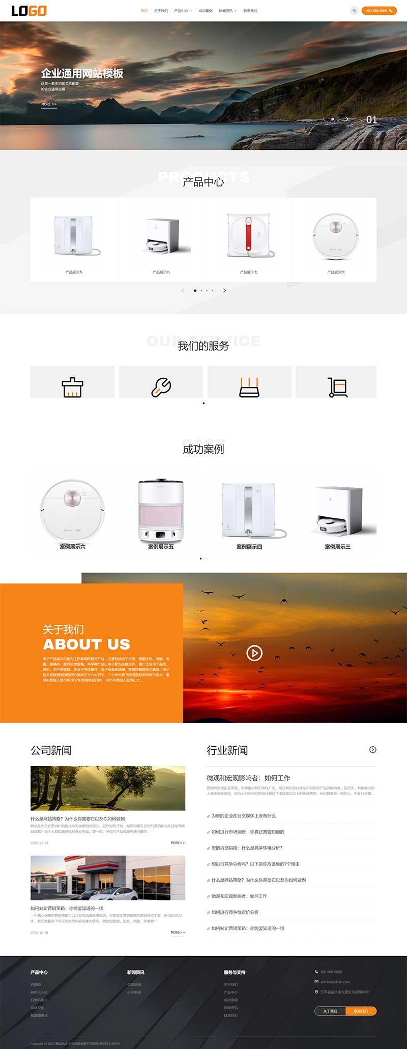 (自适应手机端)企业通用网站模板 电子产品网站源码下载