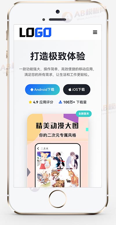app软件官网单页网站模板整站源码
