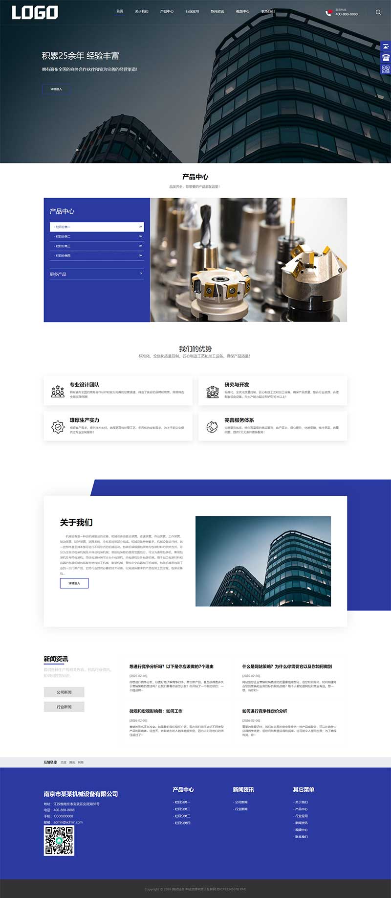 (自适应手机端)大气的企业网站模板 通用机械设备网站模板下载