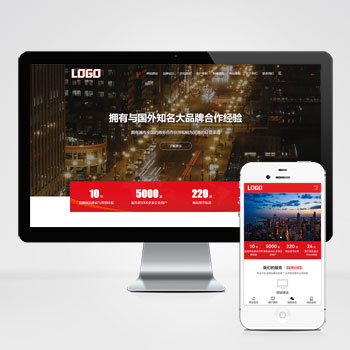 (自适应手机端)红色大气的网络建站公司网站