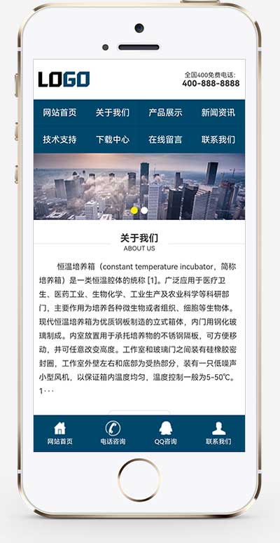 (PC+WAP)恒温培养箱网站模板 恒湿箱网站源码下载
