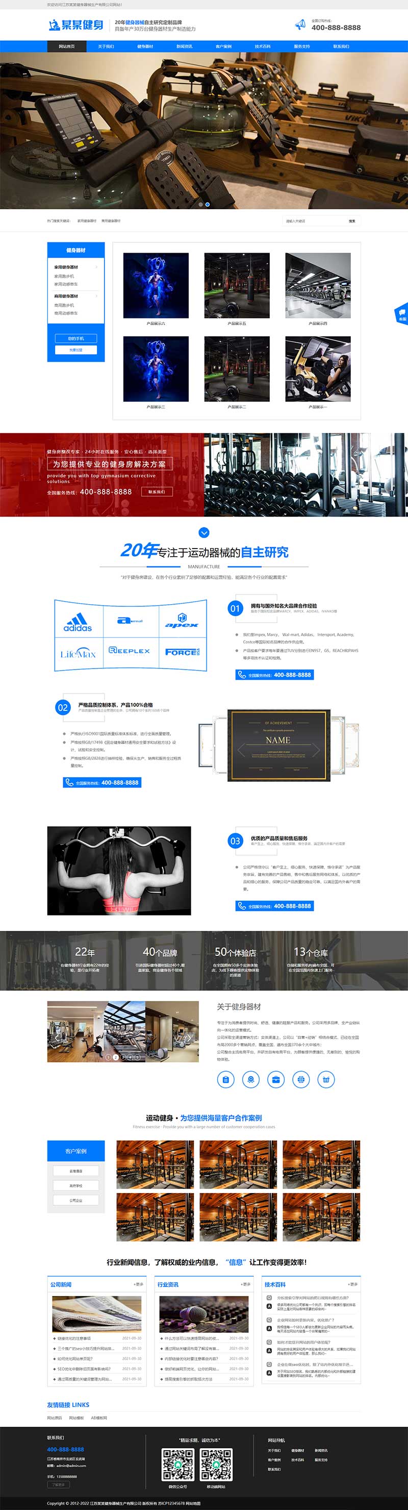(自适应手机端)营销型运动健身器材网站模板