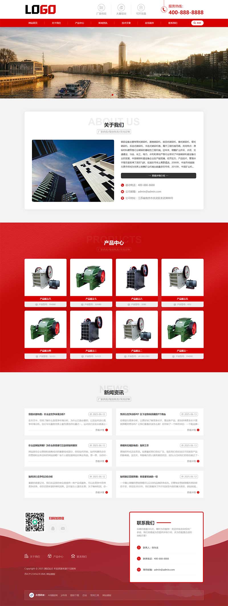 (PC+WAP)红色破碎设备网站模板 通用机械设备网站源码下载