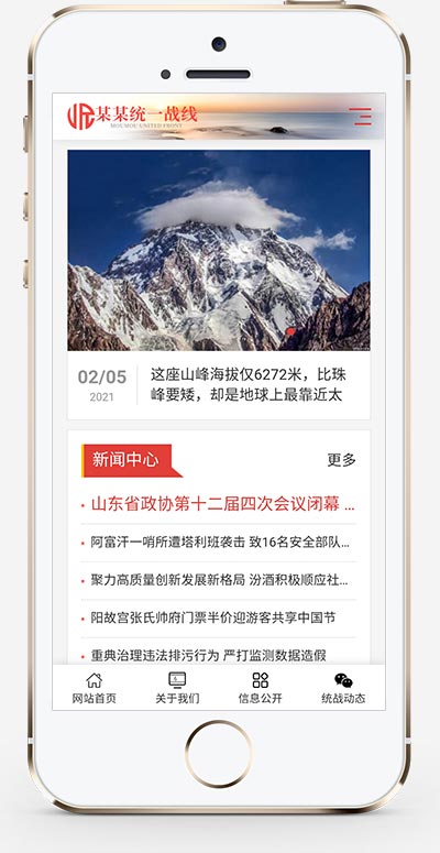 (自适应手机版)响应式统一战线单位机构类网站pbootcms模板