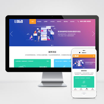 (自适应手机端)SEO优化排名服务公司网站