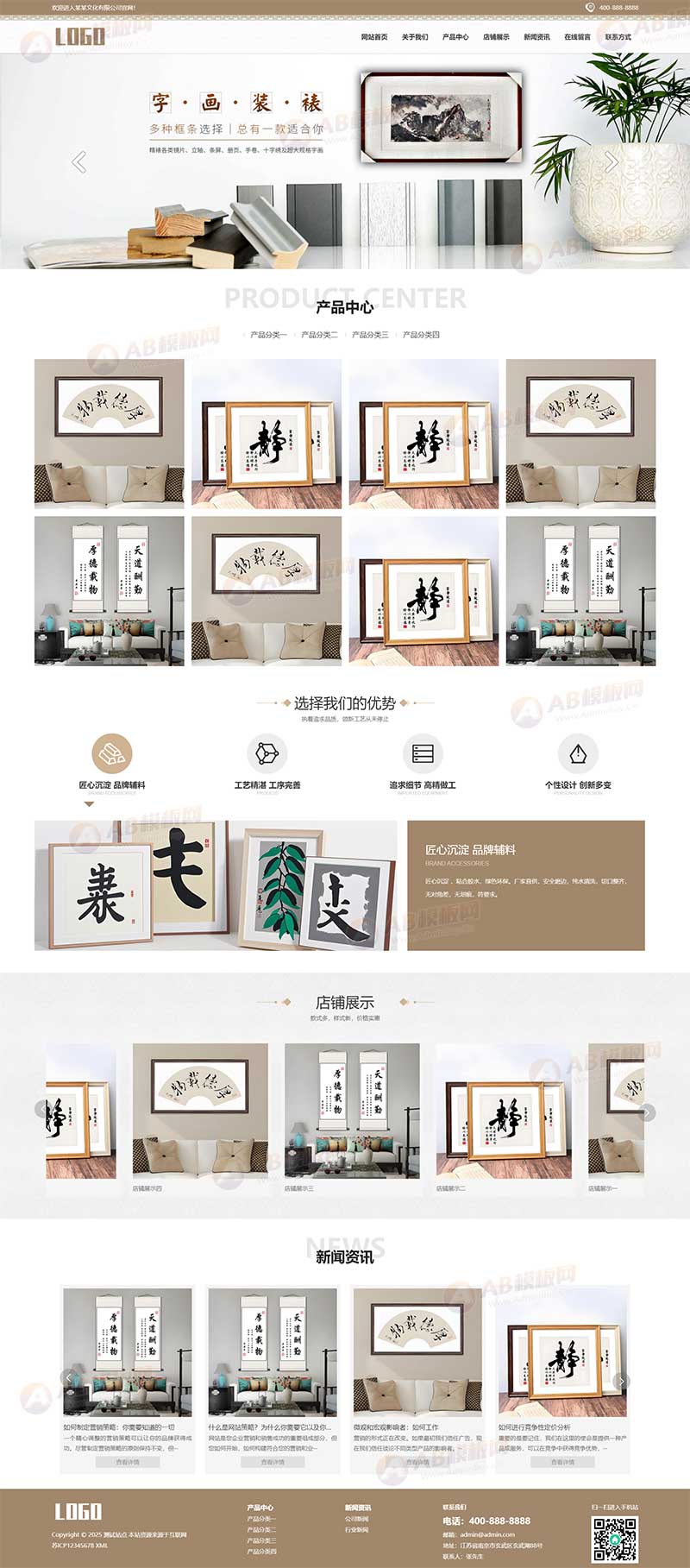 (PC+WAP)字画书画网站模板 字画装裱网站源码下载