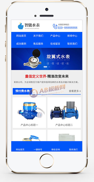(自适应手机版)响应式营销型智能水表类网站 pbootcms 模板 html5蓝色智能水表网站源码下载