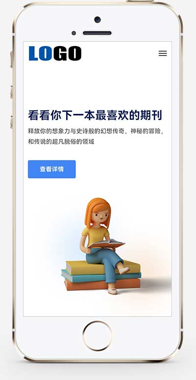 (自适应手机端)图书期刊绘本网站pbootcms