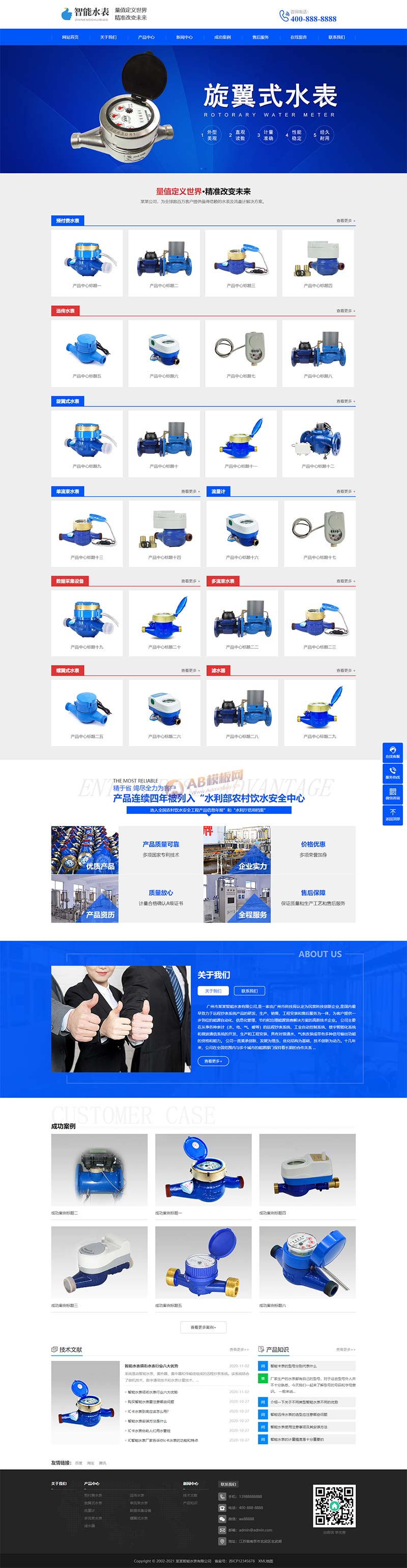 (自适应手机版)响应式营销型智能水表类网站 pbootcms 模板 html5蓝色智能水表网站源码下载