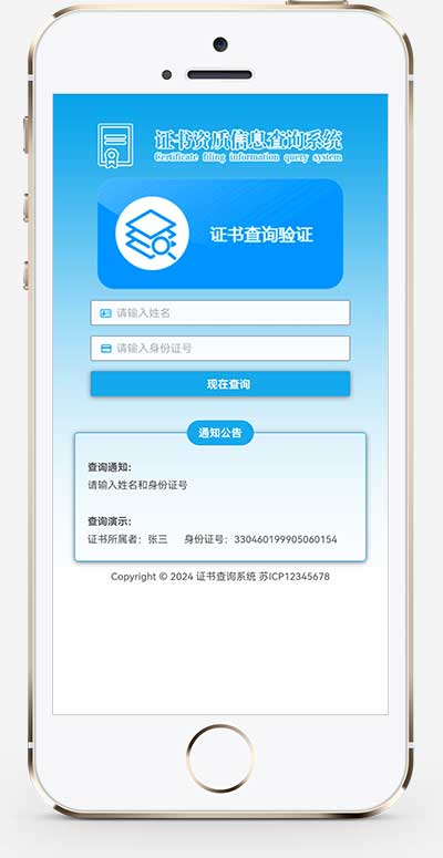 (自适应手机端)证书查询系统网站