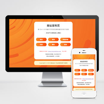 (自适应手机端)网址发布页pbootcms网站