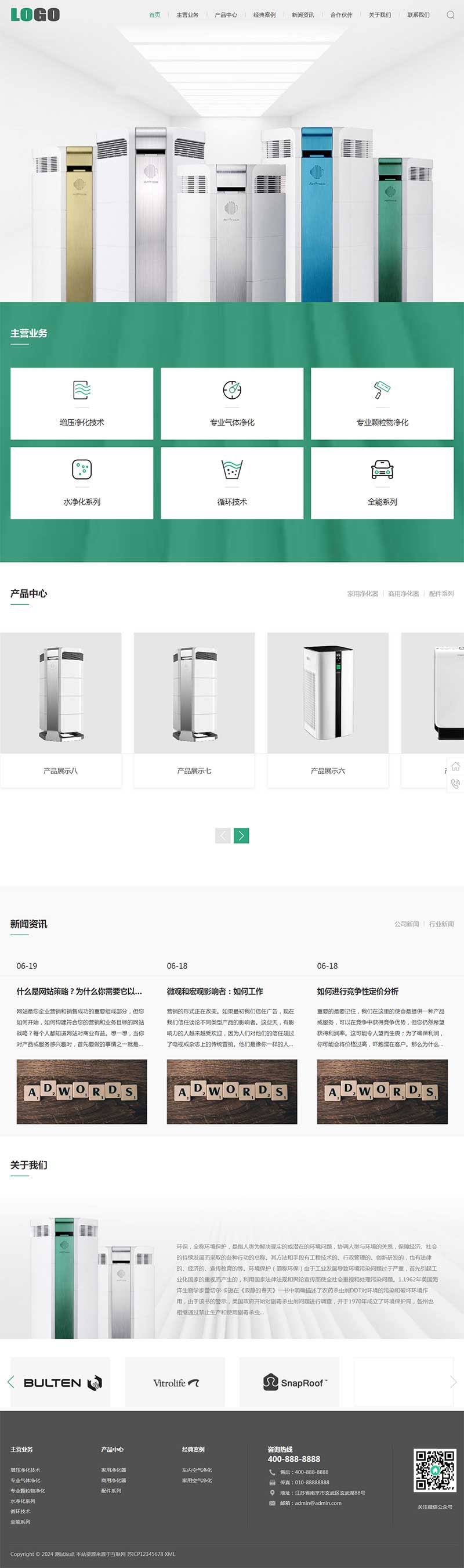 (自适应手机端)响应式环保科技网站模板