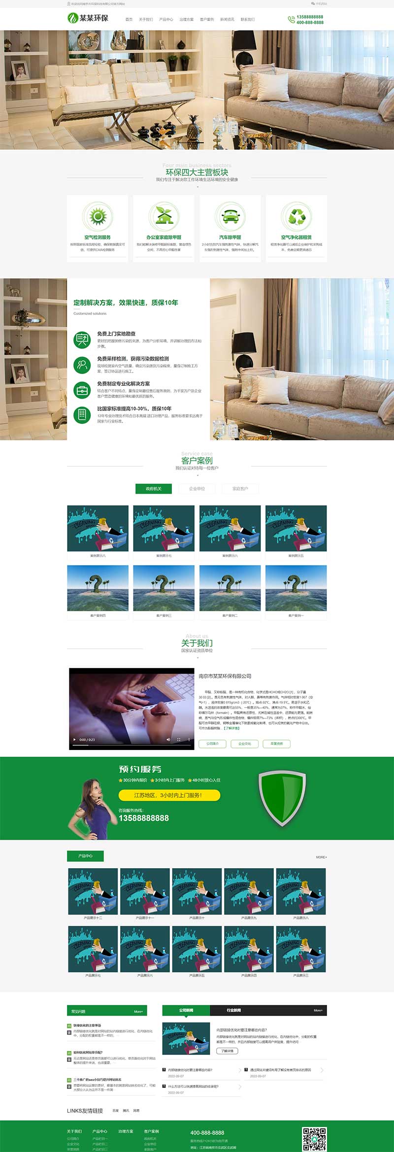 (PC+WAP)pbootcms营销型除甲醛网站模板 室内空气检测净化类网站源码下载