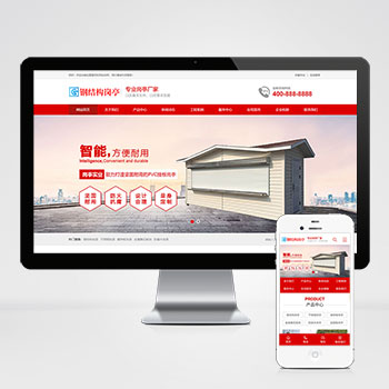 钢结构岗亭营销型户外岗亭网站pbootcms模板