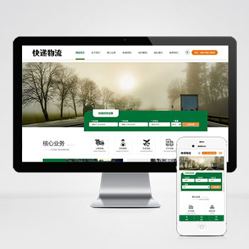 (自适应手机端)HTML5简繁字体绿色宽屏物流运输类网站pbootcms模板 响应式大气快递货运网站