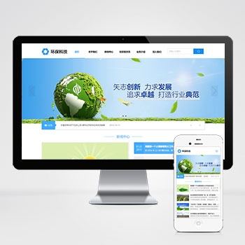 (自适应手机端)HTML5蓝色宽屏简洁环保科技能源pbootcms企业网站模板 响应式蓝色