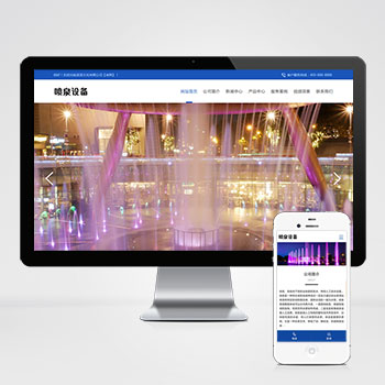 喷泉设备工程激光水幕音乐喷泉网站pbootcms模板