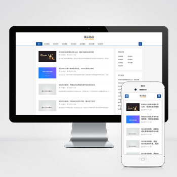 (自适应手机端)响应式SEO教程资讯类网站pbootcms模板 SEO博客优化网站源码下载