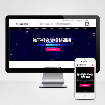 (自适应手机端)响应式抖音网红培训机构pbootcms网站模板 自媒体短视频拍摄技巧网站源