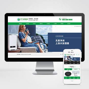 (PC+WAP)营销型环保节能智能空气净化器网站pbootcms模板 绿色节能环保企业网站