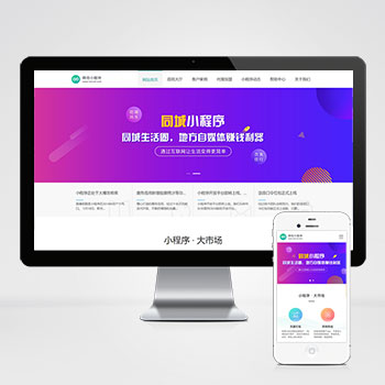 (PC+WAP)微信小程序开发代理展示销售pbootcms网站模板 软件开发公司网站源码下