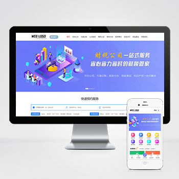 (PC+WAP)企业记账报税公司注册商务服务网站pbootcms模板 财务会计类网站源码下