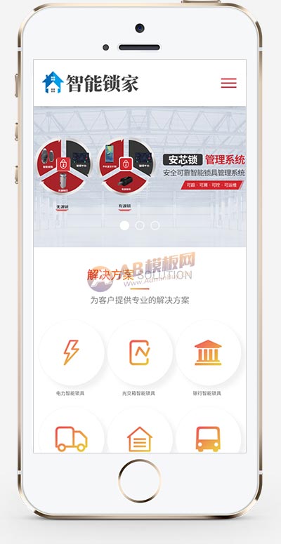 (自适应手机端)锁锁芯锁具网站pbootcms模板 智能防盗锁网站源码下载