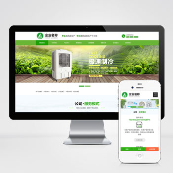 (自适应手机端)响应式HTML5绿色大气环保机电网站pbootcms模板 风机机械设备企业营销型网站