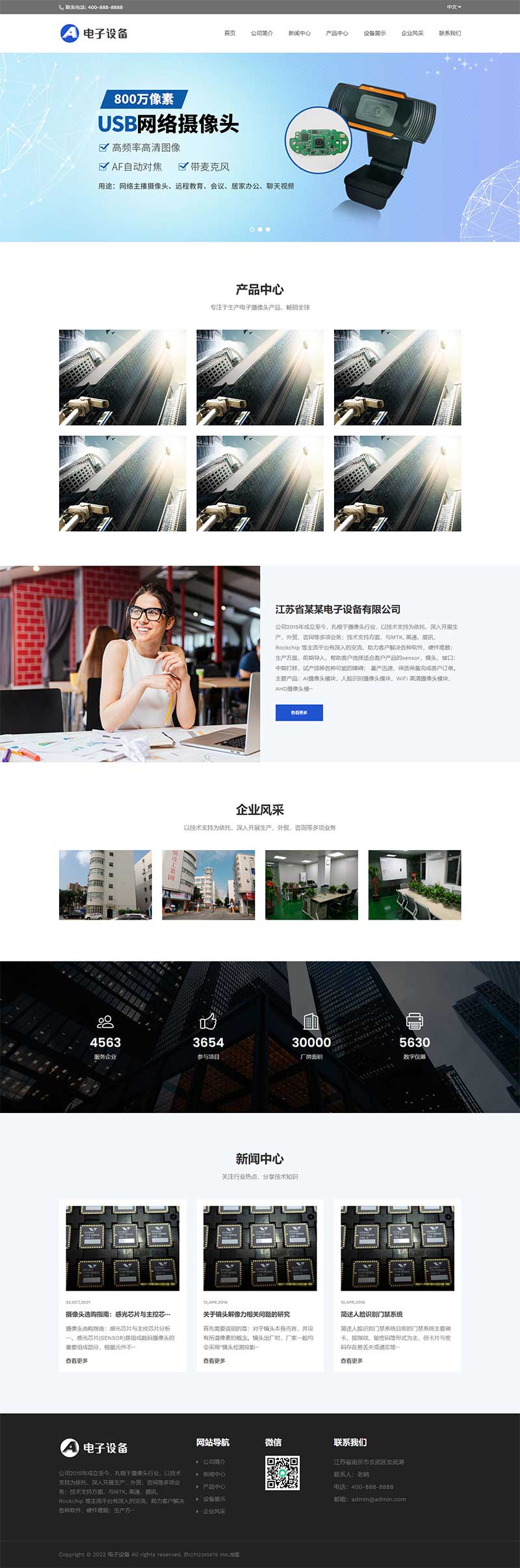 (自适应移动端)中英文双语网络摄像头pbootcms网站模板 电子摄像头设备网站源码下载