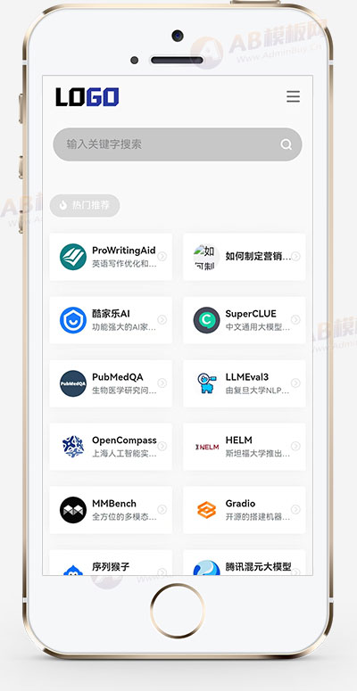 AI导航网站模板 一站式AI工具合集导航站源码